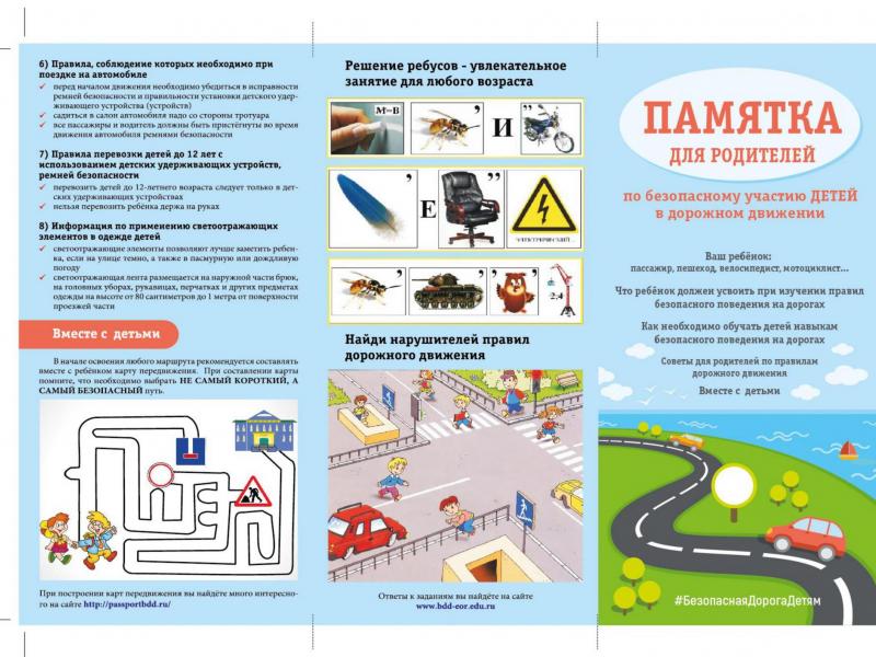 Памятка "Безопасность на дороге несовершеннолетних водителей"