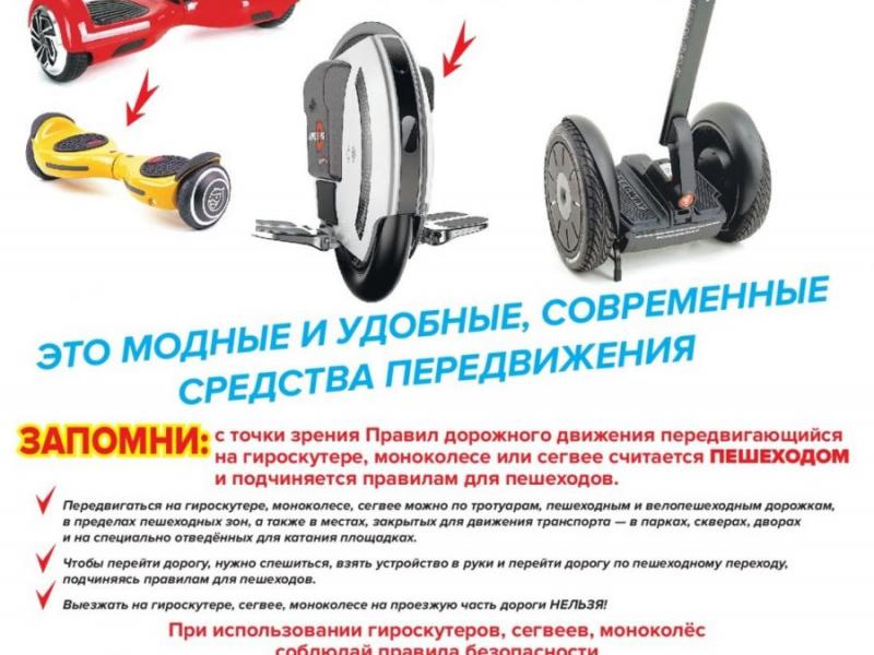 Памятка "Правила безопасности на СИМ"